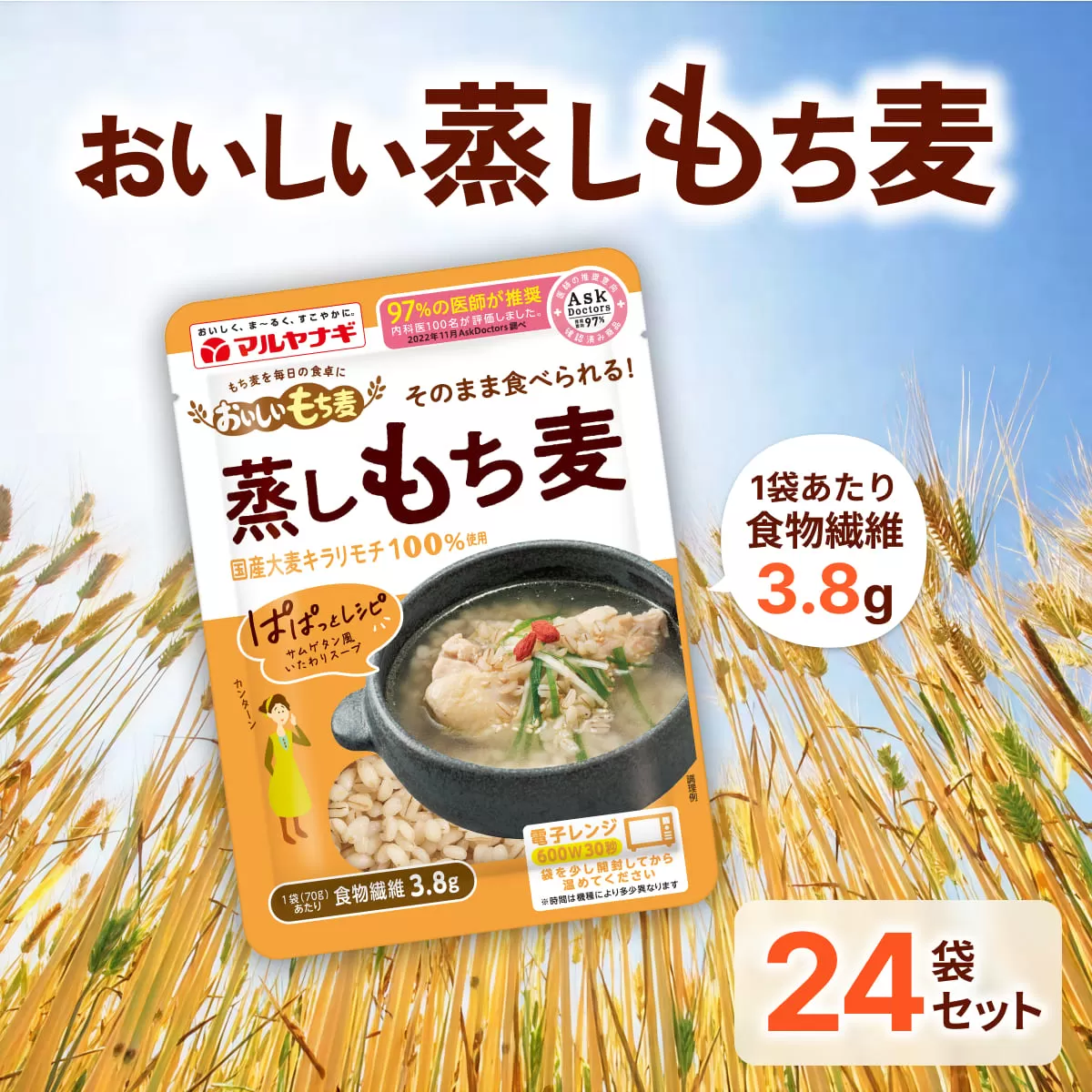 国産蒸しもち麦24袋セット[国産 キラリモチ 食物繊維 そのまま] 雑穀 レトルト インスタント