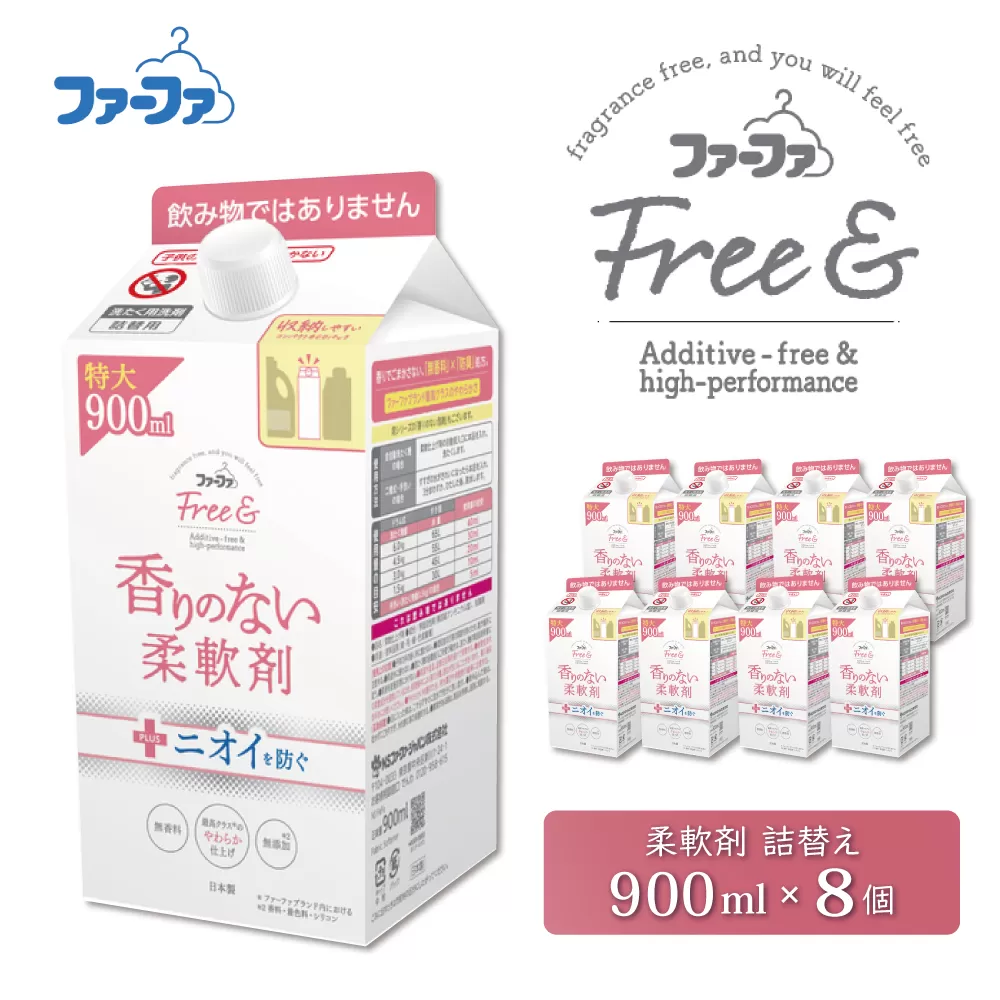 ファーファ フリー& 柔軟剤 無香料 詰替 8個セット[ フリーアンド 日用品 洗濯 衣類用洗剤 ランドリー エコ お徳用 ]