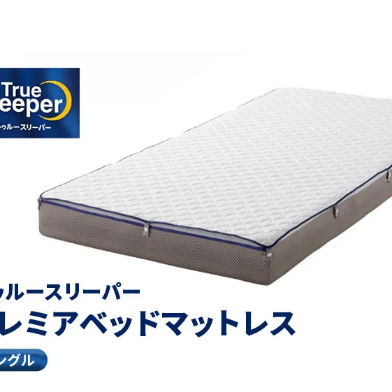 トゥルースリーパー プレミアベットマットレス シングル 寝具 マットレス