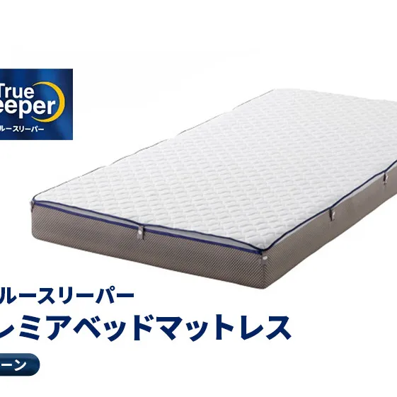 トゥルースリーパー プレミアベットマットレス クイーン 寝具 低反発 高反発