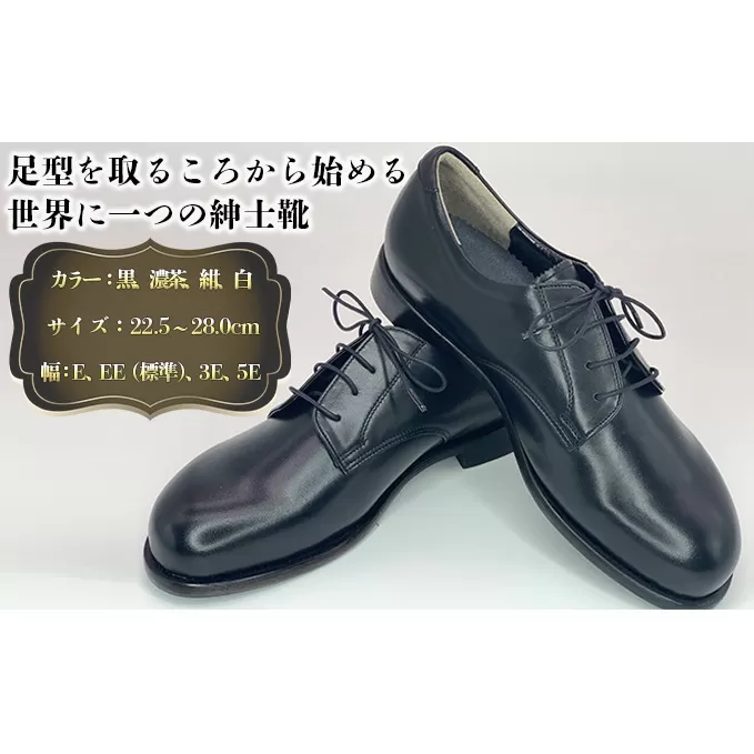 ケンプランター オーダー 紳士靴（革底）［ 靴 革靴 インソール ］