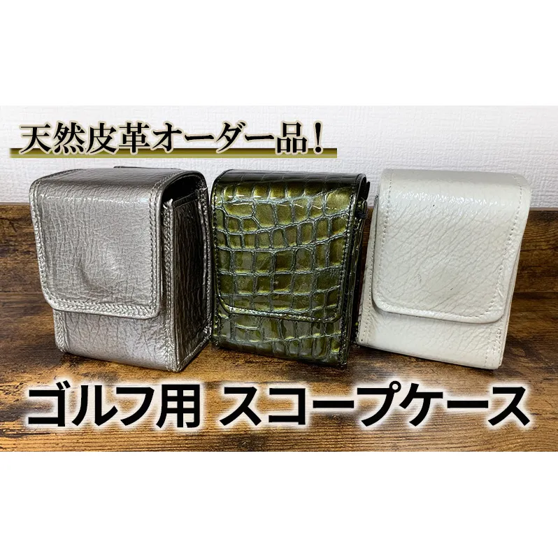 ゴルフ用 スコープケース 距離計測器 ケース ゴルフ