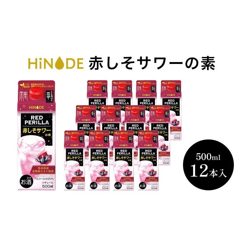 HiNODE 赤しそサワーの素 500ml×12本 1ケース