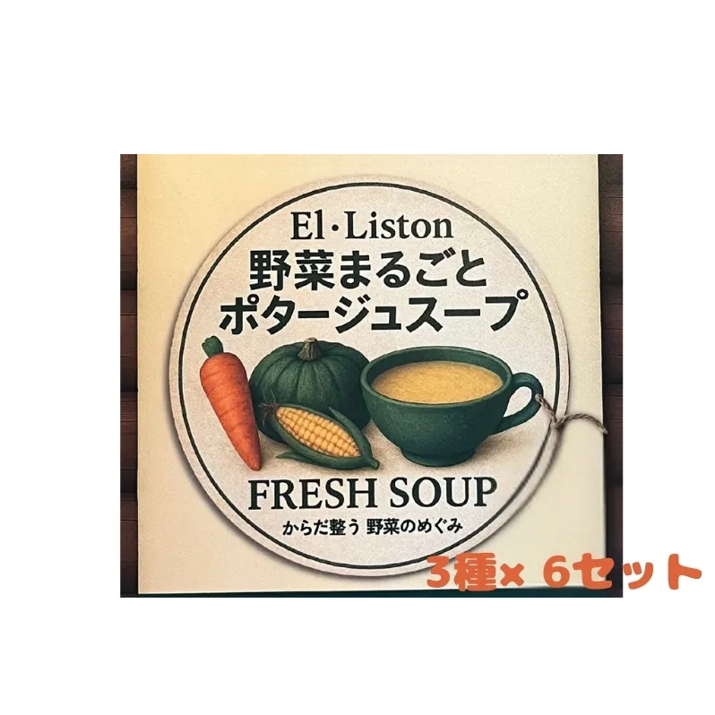 野菜まるごと ポタージュスープ 3種×6セット(18袋)  冷凍スープ 無添加 温めるだけ 野菜スープ 卵・小麦不使用