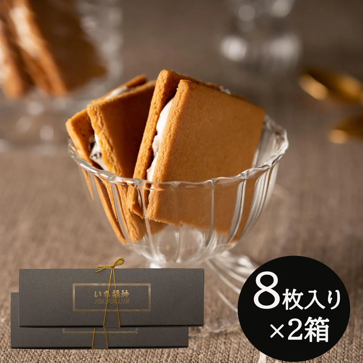 レーズンバターサンド「いち福神」(8枚入×2箱)009AD01N./詰合せ スイーツ レーズンサンド もち麦粉使用 コーヒー ワイン ギフト ボックス入り おかし お菓子 焼菓子 洋菓子 クッキー バター 化粧箱 個包装 冷凍 ホワイトデー 母の日 もち麦粉