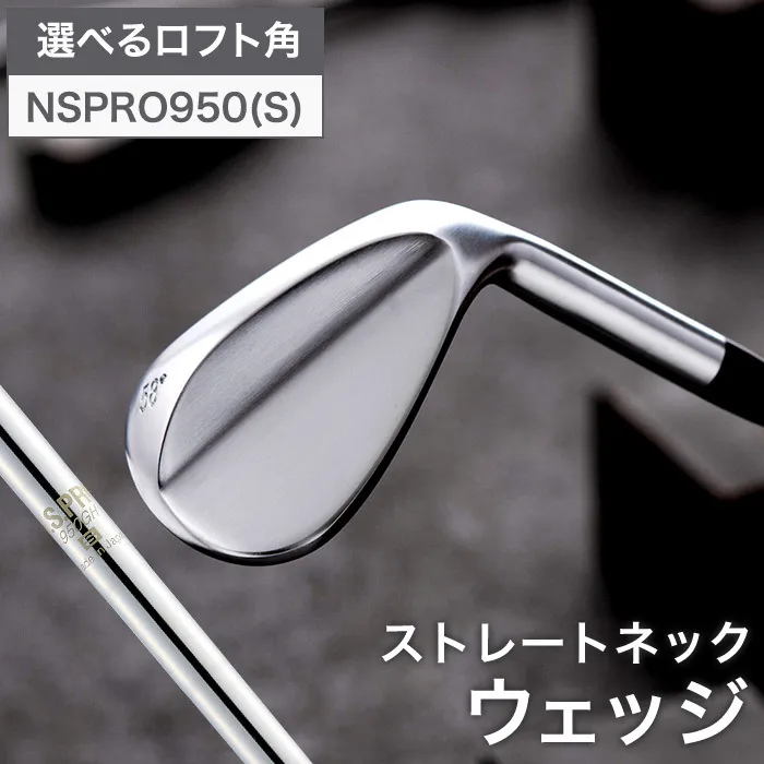 048BD06N.叡智オリジナルウェッジ(NSPRO950(S)