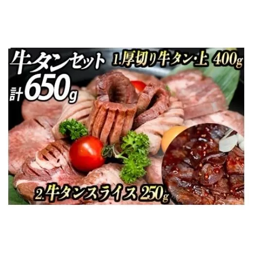 厚切り牛タン(漬込み熟成)+赤身牛タン(赤だれ) セット 牛たん 厚切り 味付け肉 牛肉 お肉 小分け 焼肉 焼き肉 キャンプ BBQ アウトドア バーベキュー おうち焼肉 味付き 焼くだけ 簡単 簡単調理 おかず 真空パック