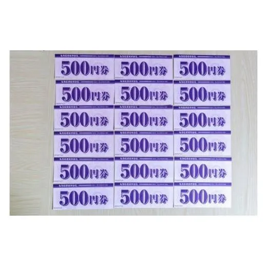 もちむぎ商品券9,000円分