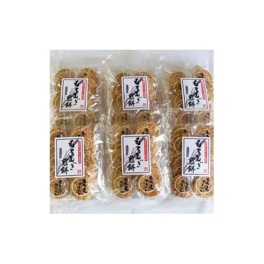 もち麦せんべいセット 10個×6袋 せんべい 贈り物 ギフト 小分け もちむぎ