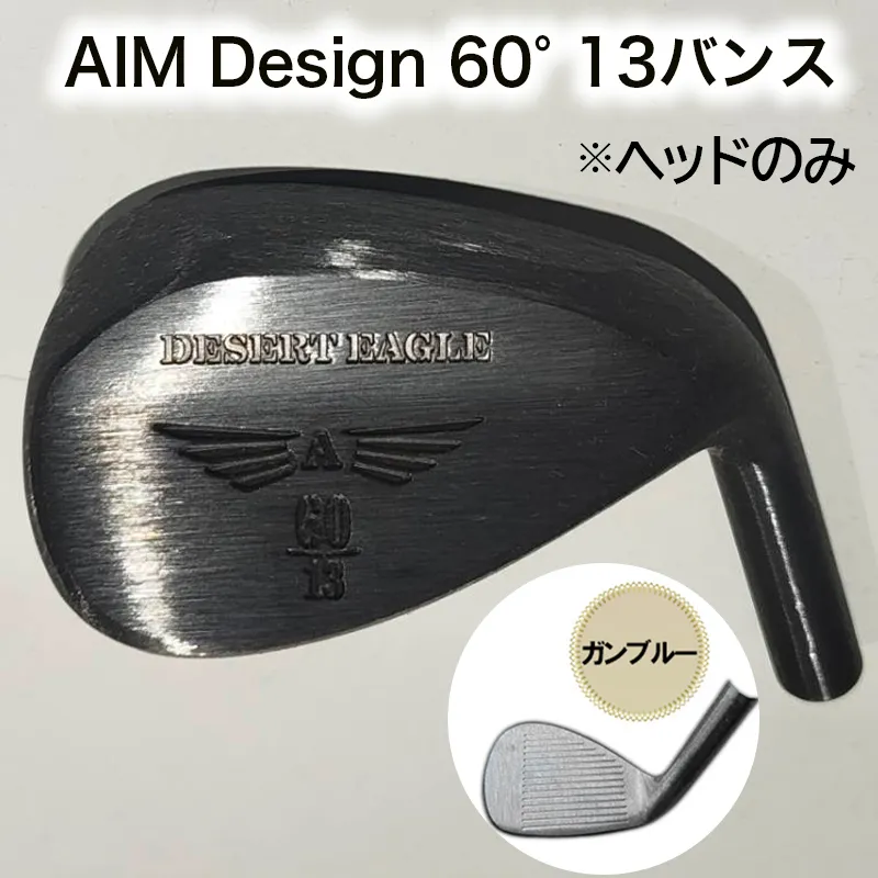 ゴルフウェッジ AIM Design 60°13バンス ( ガンブルー ) かっ飛びゴルフ塾 浦大輔 考案 ヘッドのみ ゴルフ ウェッジ
