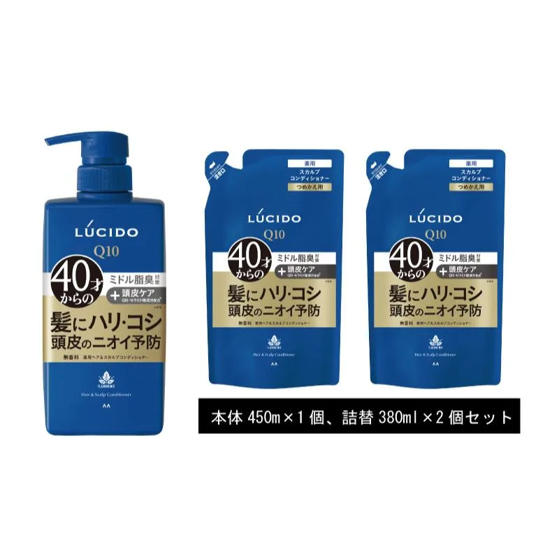 マンダム ルシード 薬用 ヘア & スカルプ コンディショナー (本体1個+詰替用2個)MA-21 LUCIDO 頭皮ケア 臭いケア 男性化粧品