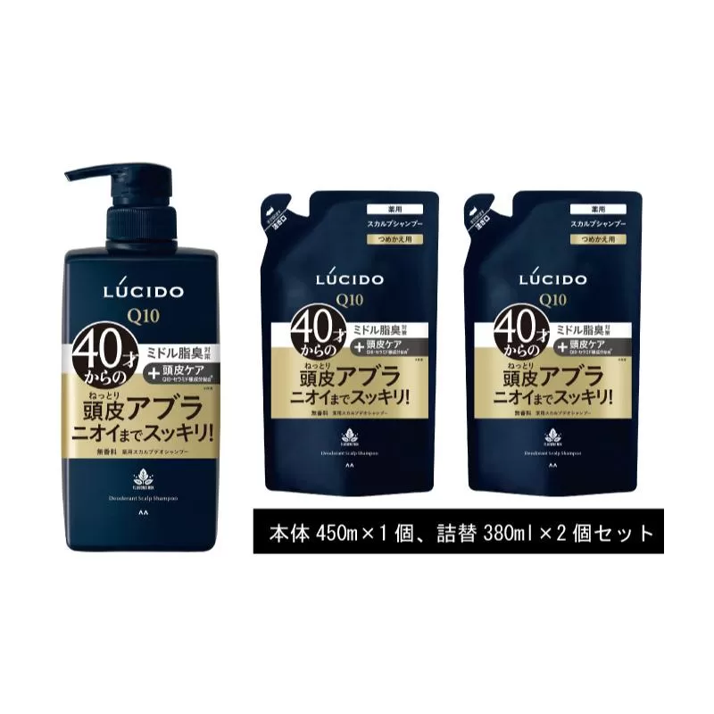 マンダム ルシード 薬用スカルプ デオ シャンプー (本体１個＋詰替用2個) MA-19 LUCIDO 頭皮ケア 臭いケア お風呂