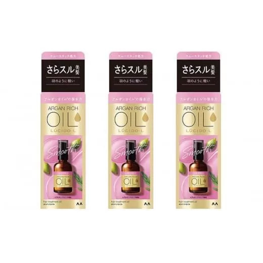 マンダム ルシードエル オイルトリートメント♯EXヘアオイル 60ml×3個セット MA-70 LUCIDO-L ヘアケア 整髪料
