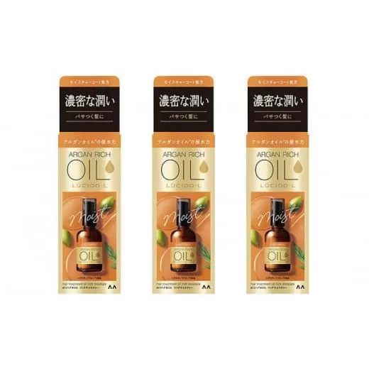 マンダム ルシードエル オイルトリートメント♯EXヘアオイルリッチモイスチャー 60ml×3個セット MA-69 LUCIDO-L ヘアケア 整髪料