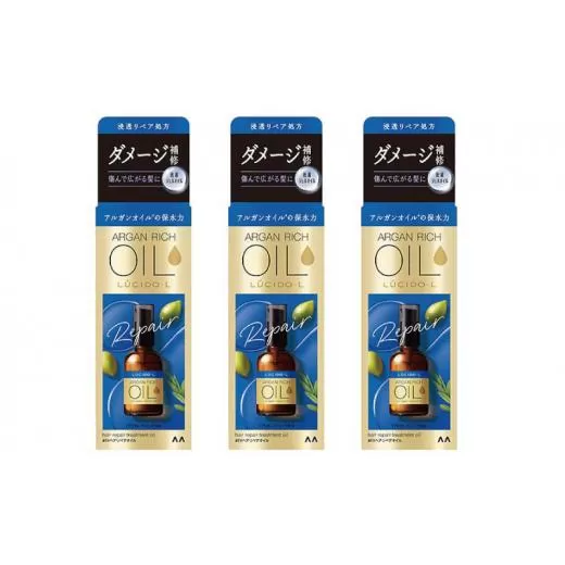 マンダム ルシードエル オイルトリートメント♯EXヘアリペアオイル 60ml×3個セット MA-68 LUCIDO-L ヘアケア 整髪料