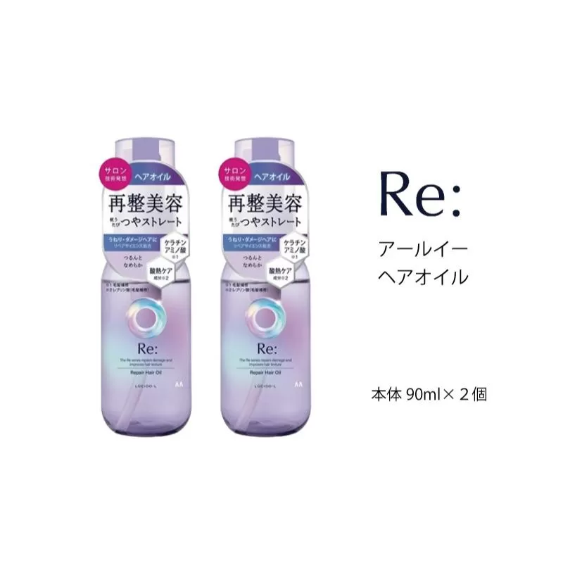 マンダム ルシードエル アールイー リペアヘアオイル 90ml×2個セット MA-64 LUCIDO-L Re: ヘアケア 整髪料
