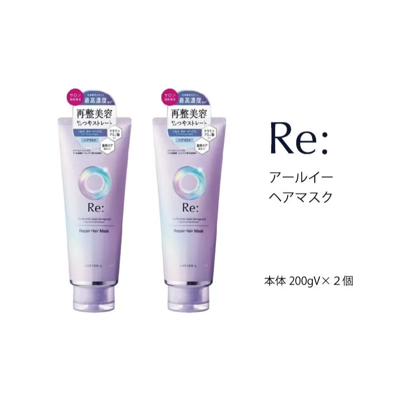 マンダム ルシードエル アールイー リペアヘアマスク 200g×2個セット MA-63 LUCIDO-L Re: ヘアケア お風呂