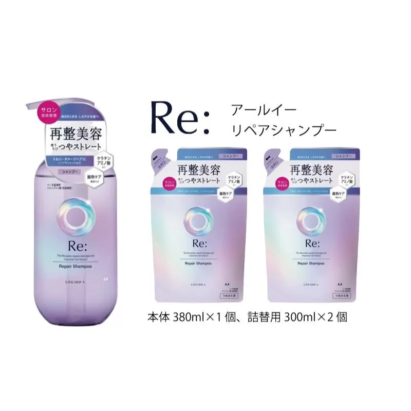 マンダム ルシードエル アールイー リペアシャンプー 本体1個+詰替2個セット MA-61 LUCIDO-L Re: ヘアケア お風呂