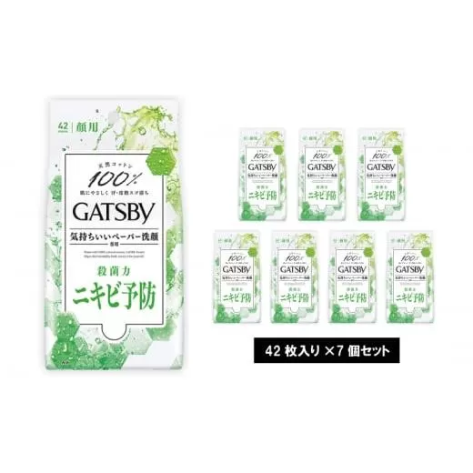 マンダム ギャッビー フェイシャルペーパー薬用アクネケアタイプ〈徳用タイプ〉(医薬部外品) 42枚×7個セット MA-60 GATSBY 男性化粧品 サラサラ肌 臭いケア
