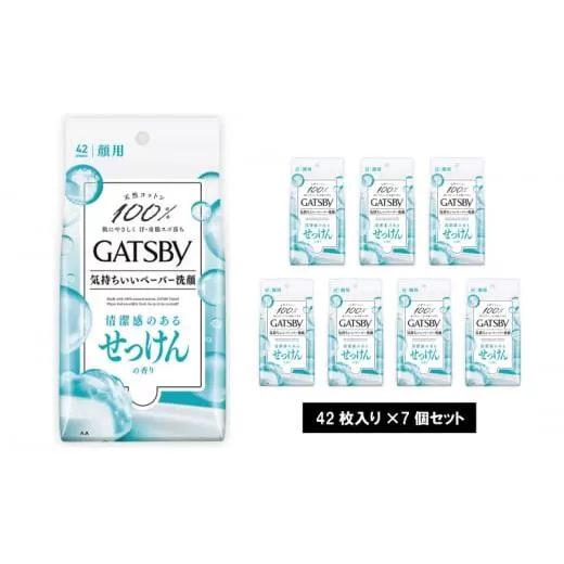 マンダム ギャッビー フェイシャルペーパーせっけんの香り〈徳用タイプ〉 42枚×7個セット MA-58 GATSBY 男性化粧品 サラサラ肌 臭いケア