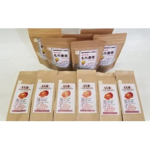もち麦 ティータイムセット(大) もちむぎ もち麦茶 パンケーキミックス
