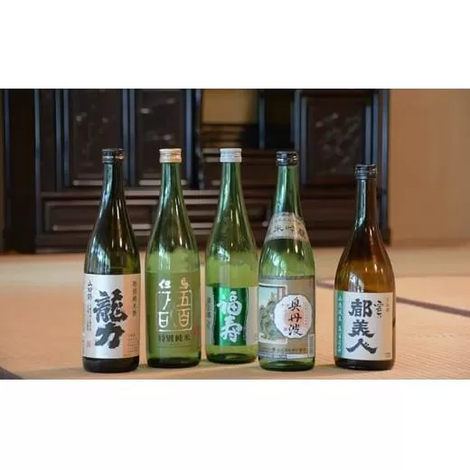兵庫五国！個性派揃い純米酒セット 日本酒 純米 飲み比べ 酒造 酒蔵 山田錦 お酒