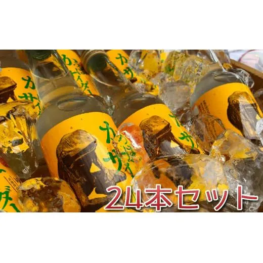 かっぱサイダー（24本セット）
