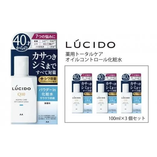 マンダム ルシード 薬用トータルケア オイルコントロール化粧水(3個セット) MA-25 LUCIDO 男性化粧品