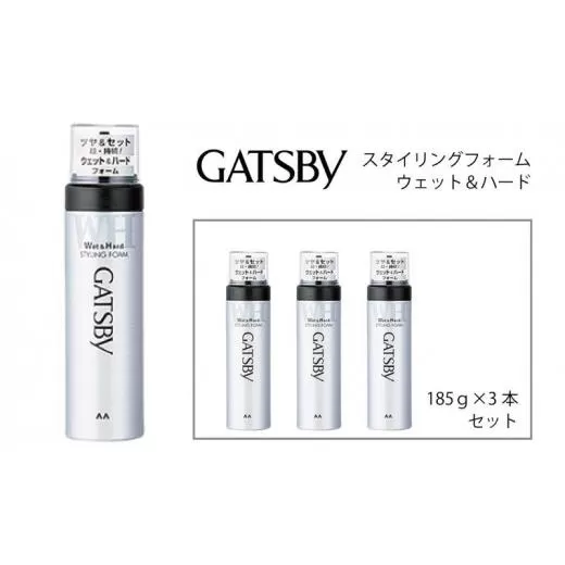 マンダム ギャツビー スタイリングフォーム ウェット＆ハード 3本セット MA-12 GATSBY 整髪料 ムース 男性化粧品