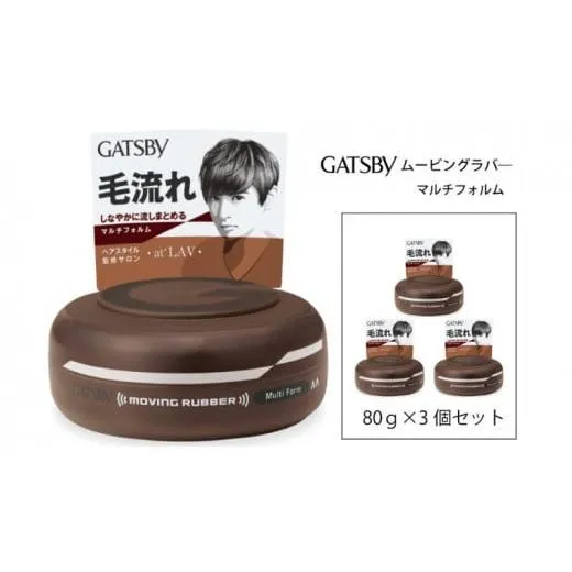 マンダム ギャツビー ムービングラバー マルチフォルム 3個セット MA-03 GATSBY 整髪料 ヘアワックス 男性化粧品