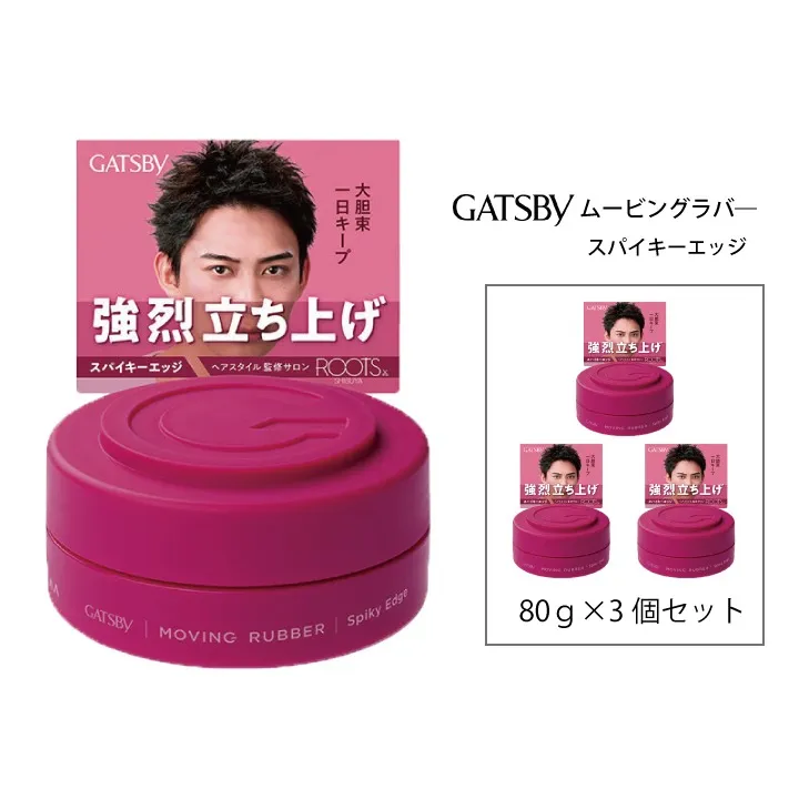 マンダム ギャツビー ムービングラバー スパイキーエッジ 3個セット MA-01 GATSBY 整髪料 ヘアワックス 男性化粧品