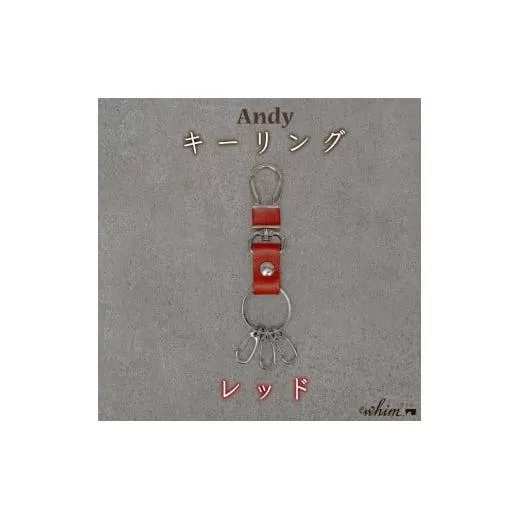 キーリング Andy 日本製 革製品 本革 レザー 手作り カラー：レッド