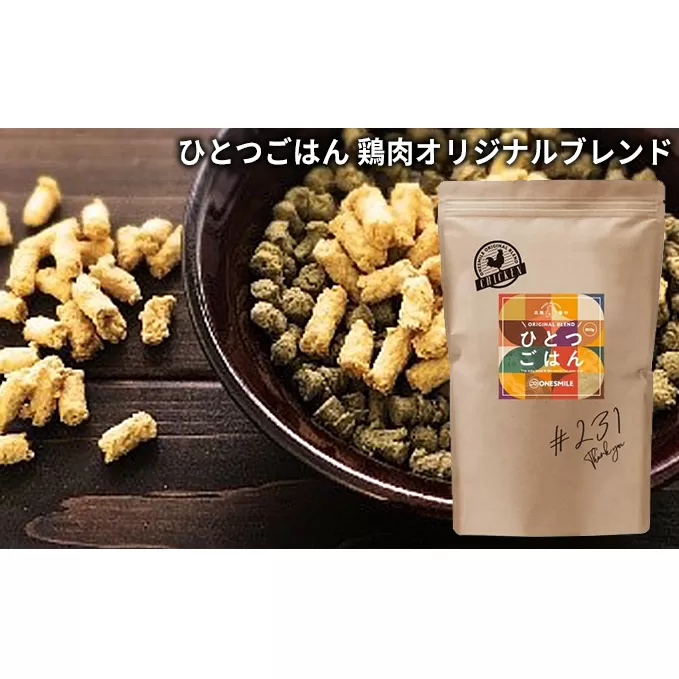 ひとつごはん 鶏肉オリジナルブレンド ペットフード 愛犬用 鶏肉 野菜