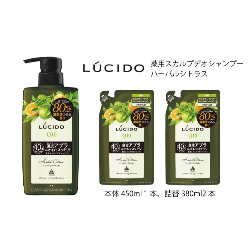 マンダム ルシード 薬用 スカルプデオ シャンプー ハーバルシトラス 本体1個+詰替2個 MA-77 LUCIDO 整髪料 男性化粧品