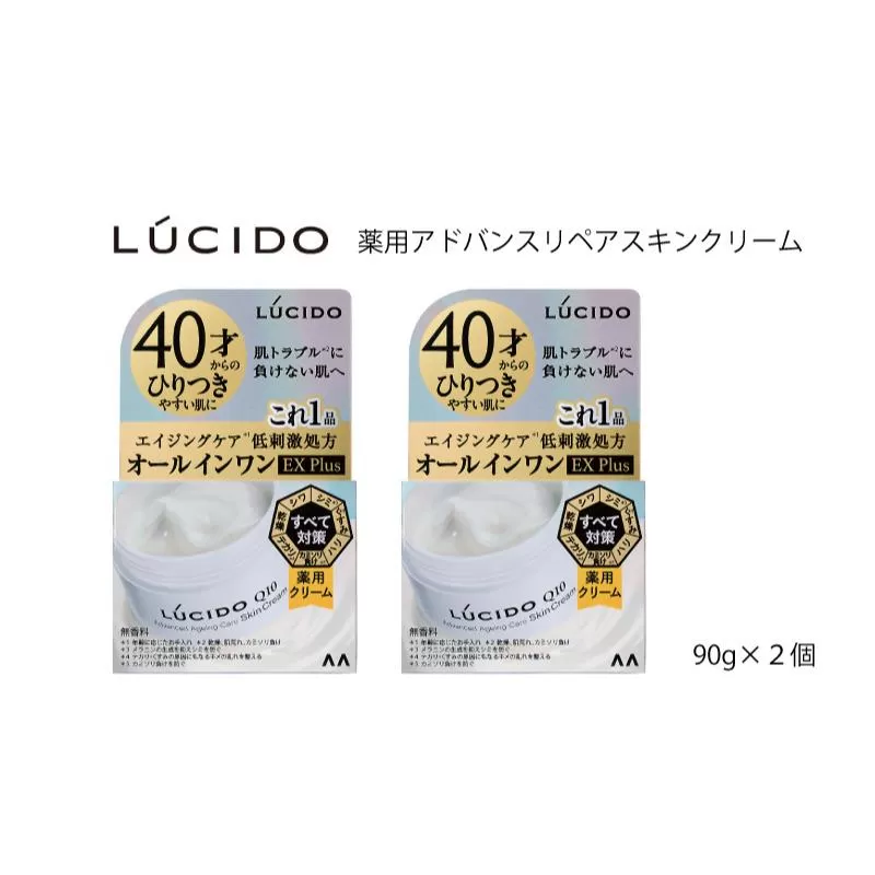 マンダム ルシード 薬用 アドバンスドリペアスキンクリーム 2個セット MA-80 LUCIDO 男性化粧品