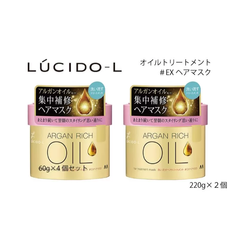 マンダム ルシードエル オイルトリートメント ＃EXヘアマスク 2個セット MA-84 LUCIDO-L 女性化粧品