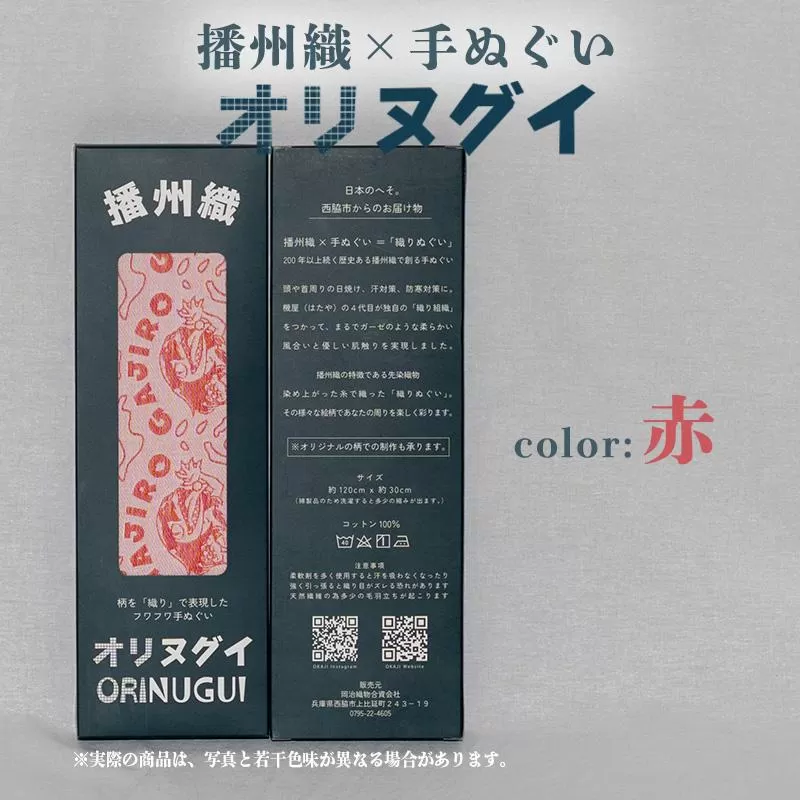 ガジロウさんのオリヌグイ「カラー: 赤 」