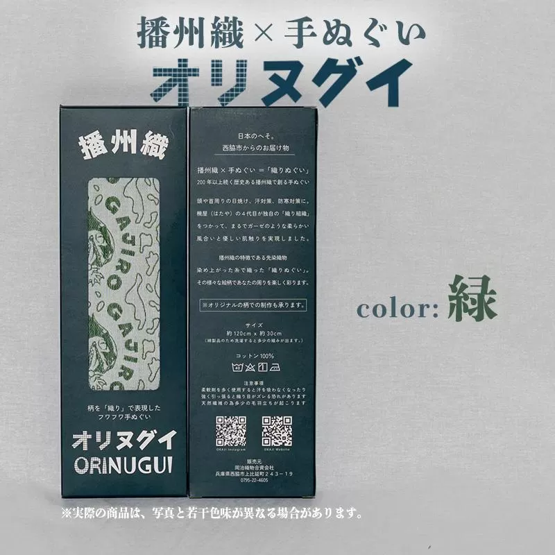 ガジロウさんのオリヌグイ「カラー: 緑 」