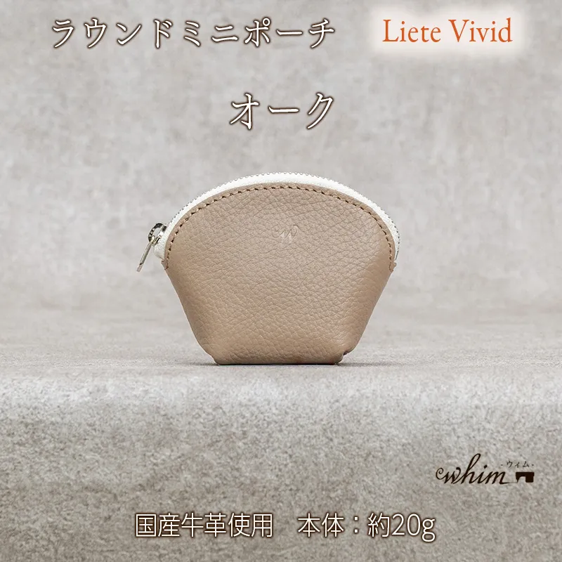 本革 ラウンドミニポーチ 日本製 レザー 革製品 小銭入れ コインケース 小物 収納 Liete vivid オーク