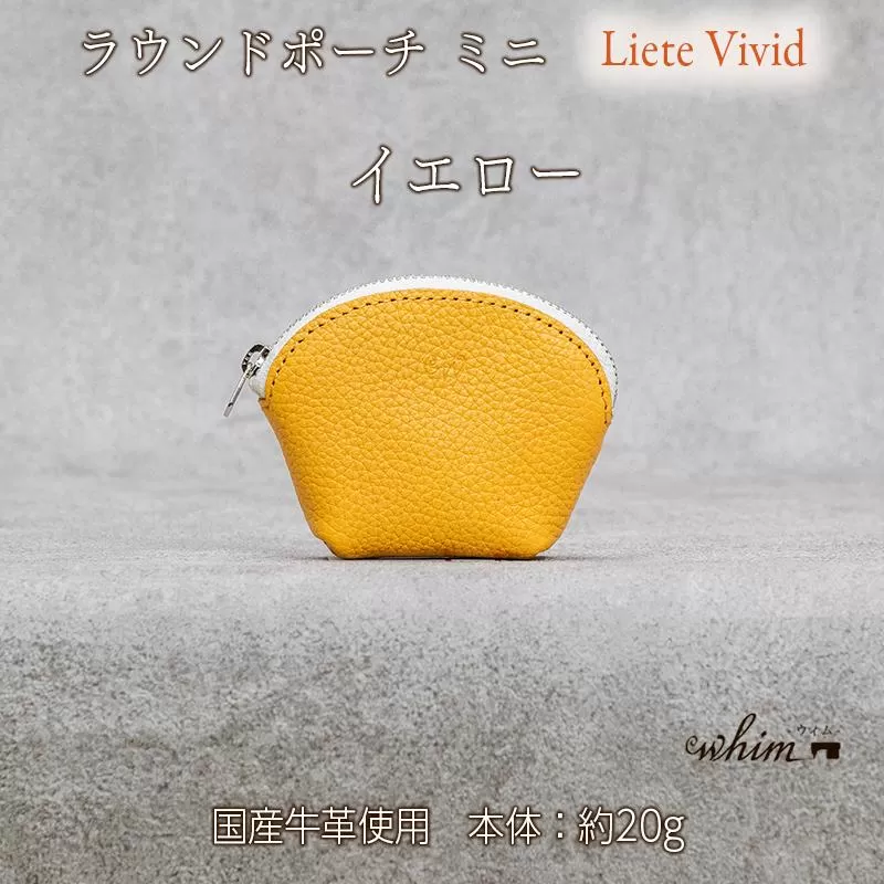本革 ラウンドミニポーチ 日本製 レザー 革製品 小銭入れ コインケース 小物 収納 Liete vivid イエロー