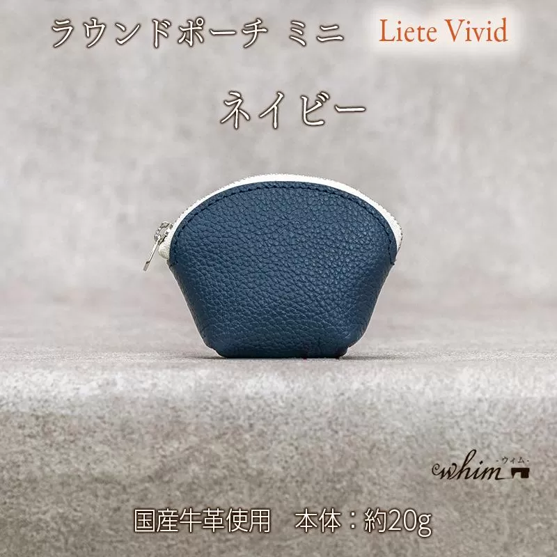 本革 ラウンドミニポーチ 日本製 レザー 革製品 小銭入れ コインケース 小物 収納 Liete vivid ネイビー