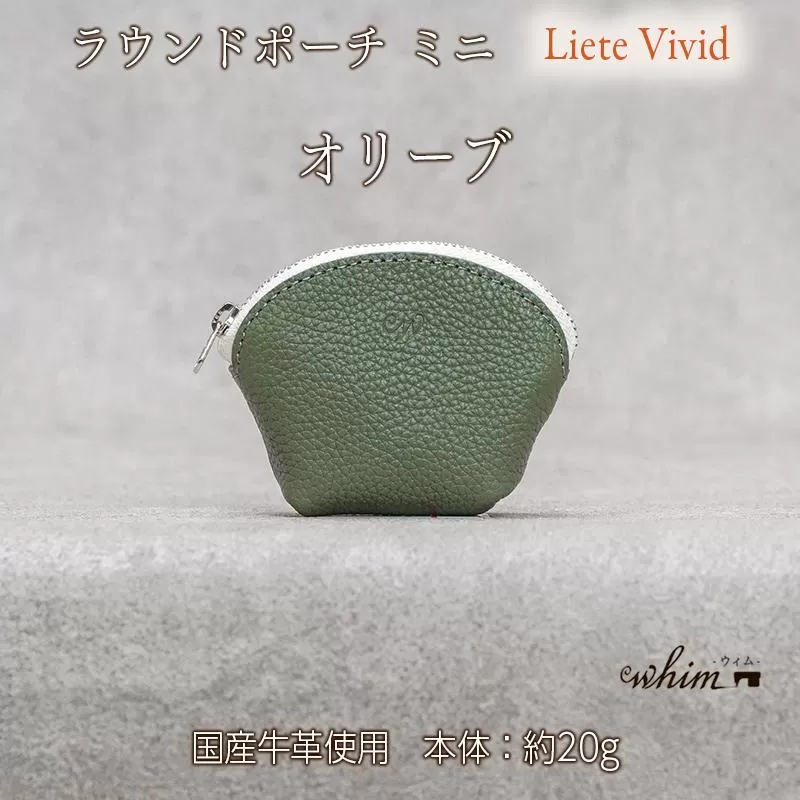 本革 ラウンドミニポーチ 日本製 レザー 革製品 小銭入れ コインケース 小物 収納 Liete vivid オリーブ
