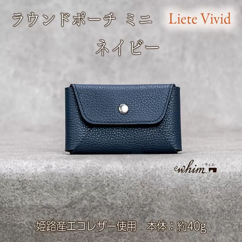 本革 カード 名刺入れ 日本製 レザー 革製品 カードケース Liete vivid ネイビー