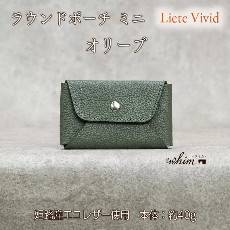 本革 カード 名刺入れ 日本製 レザー 革製品 カードケース Liete vivid オリーブ