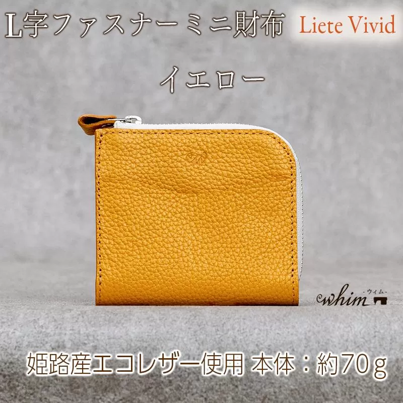 本革 L字ファスナー ミニ財布 日本製 レザー 革製品 コンパクト 小銭入れ Liete vivid イエロー