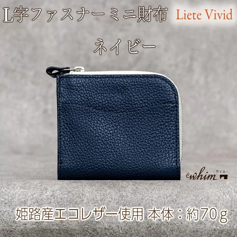 本革 L字ファスナー ミニ財布 日本製 レザー 革製品 コンパクト 小銭入れ Liete vivid ネイビー