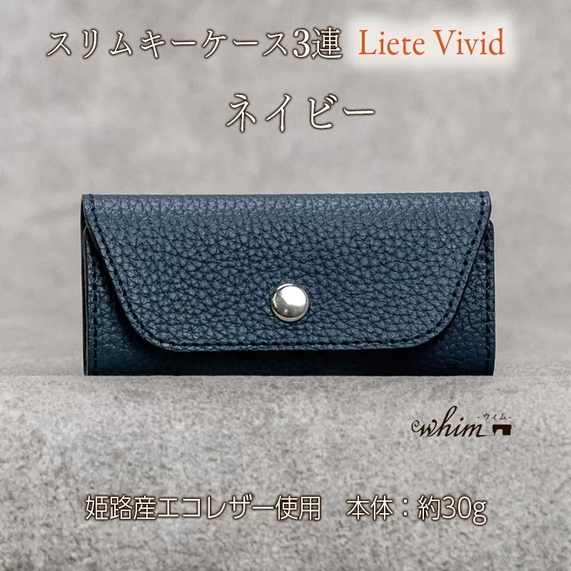 本革 スリムキーケース３連 日本製 革製品 レザー コンパクト Liete vivid ネイビー