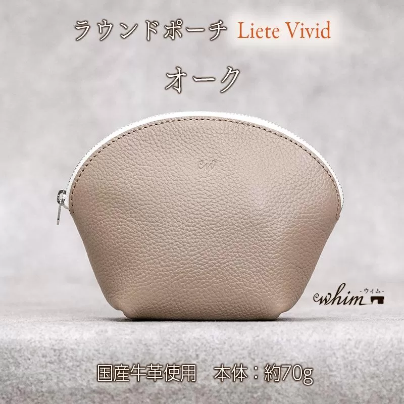 本革 ラウンドポーチ 日本製 レザー 革製品 ポーチ 化粧ポーチ 旅行 トラベル 出張 Liete vivid オーク
