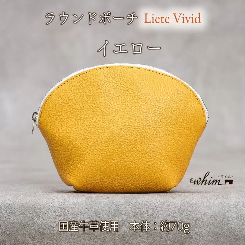 本革 ラウンドポーチ 日本製 レザー 革製品 ポーチ 化粧ポーチ 旅行 トラベル 出張 Liete vivid イエロー