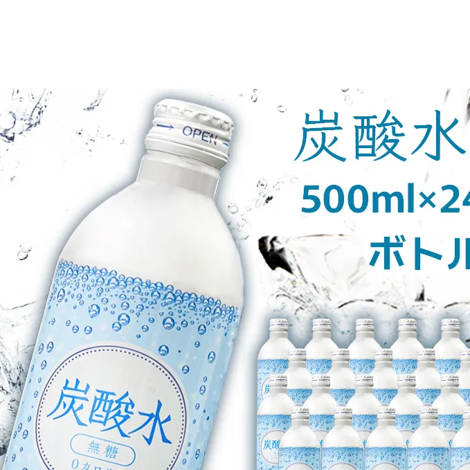 【最速10日以内発送】炭酸水 缶 500ml×24本 ソーダ
